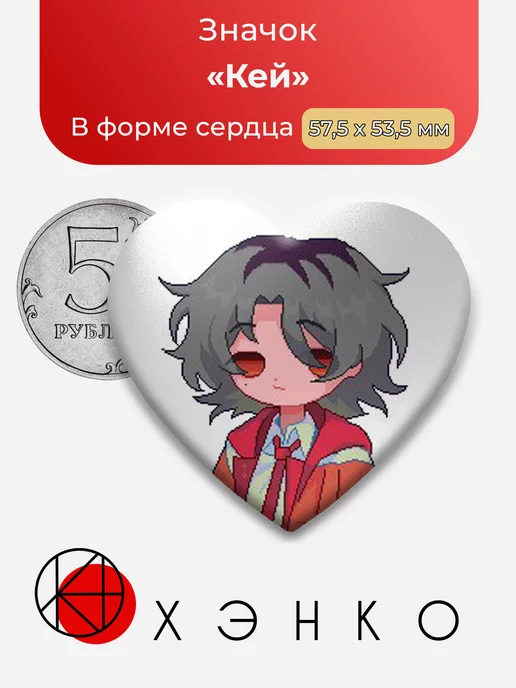 Кей Aconite Сердце