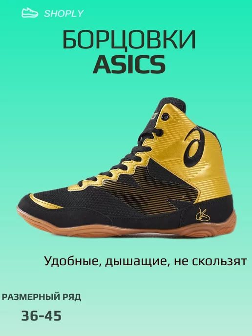 Aishabonu Борцовки для борьбы и бокса ASICS