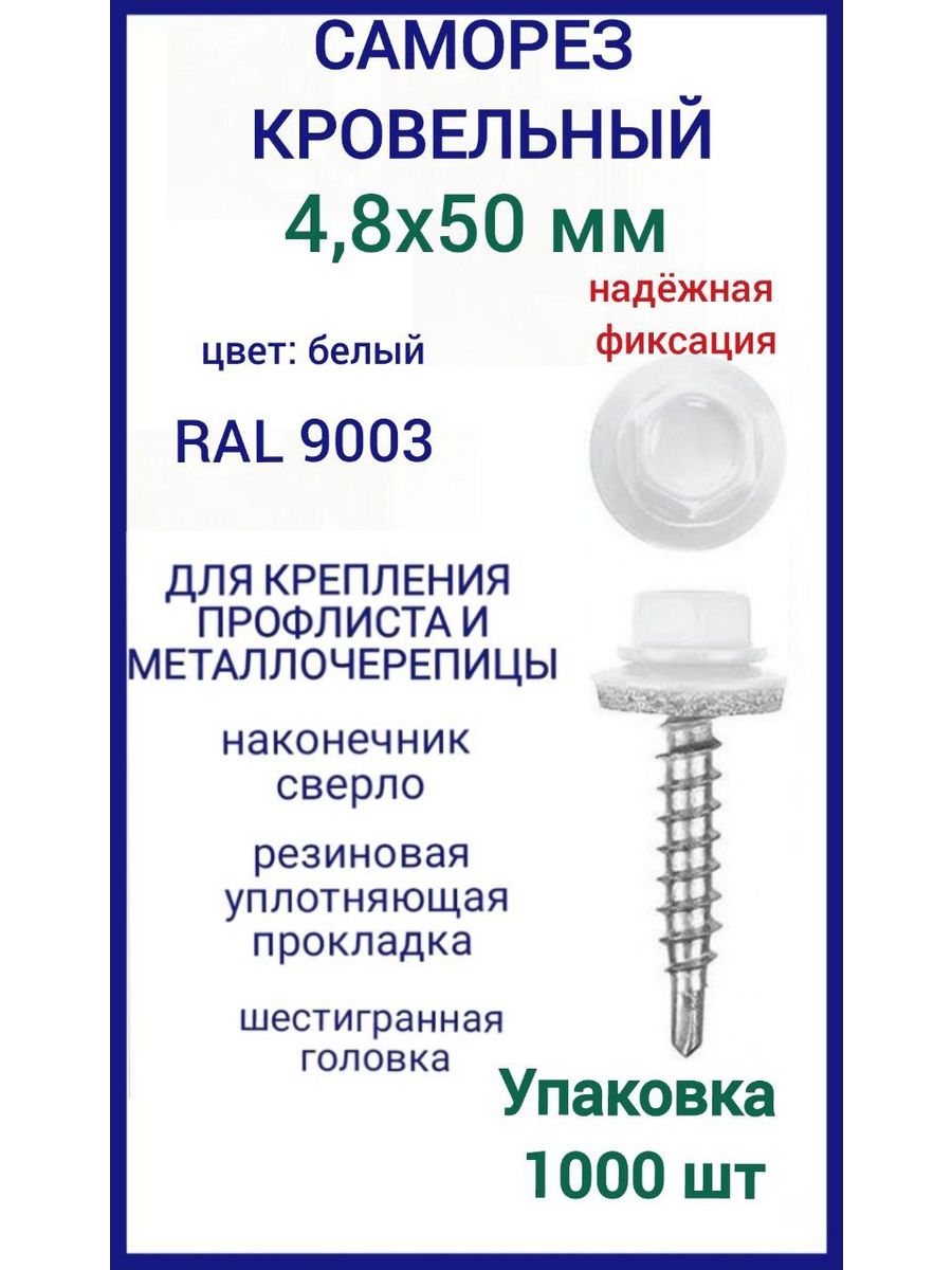 Саморезы кровельные ral 9003. Саморезы RAL 7021. Саморез RAL 7035. Рал саморезов кровельных таблица.