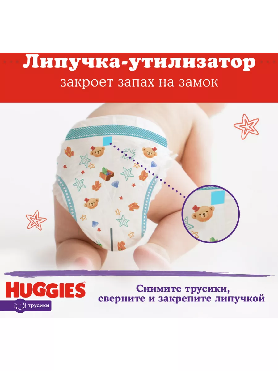 Подгузники-трусики детские Skin Comfort, 4, 38 шт HUGGIES 188922442 купить  в интернет-магазине Wildberries