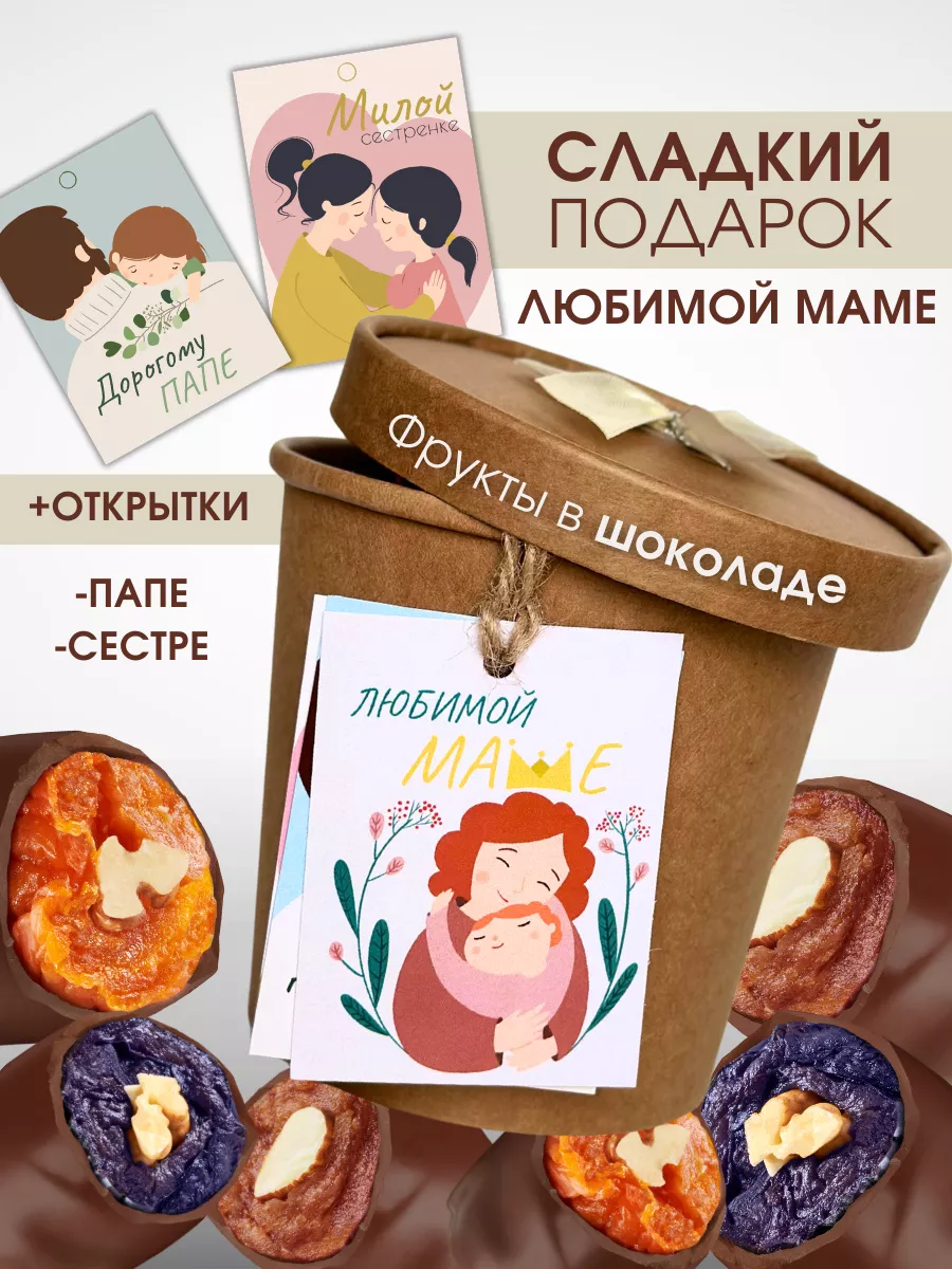 Сладкие подарки на день матери купить в Украине | SHOKOsmile