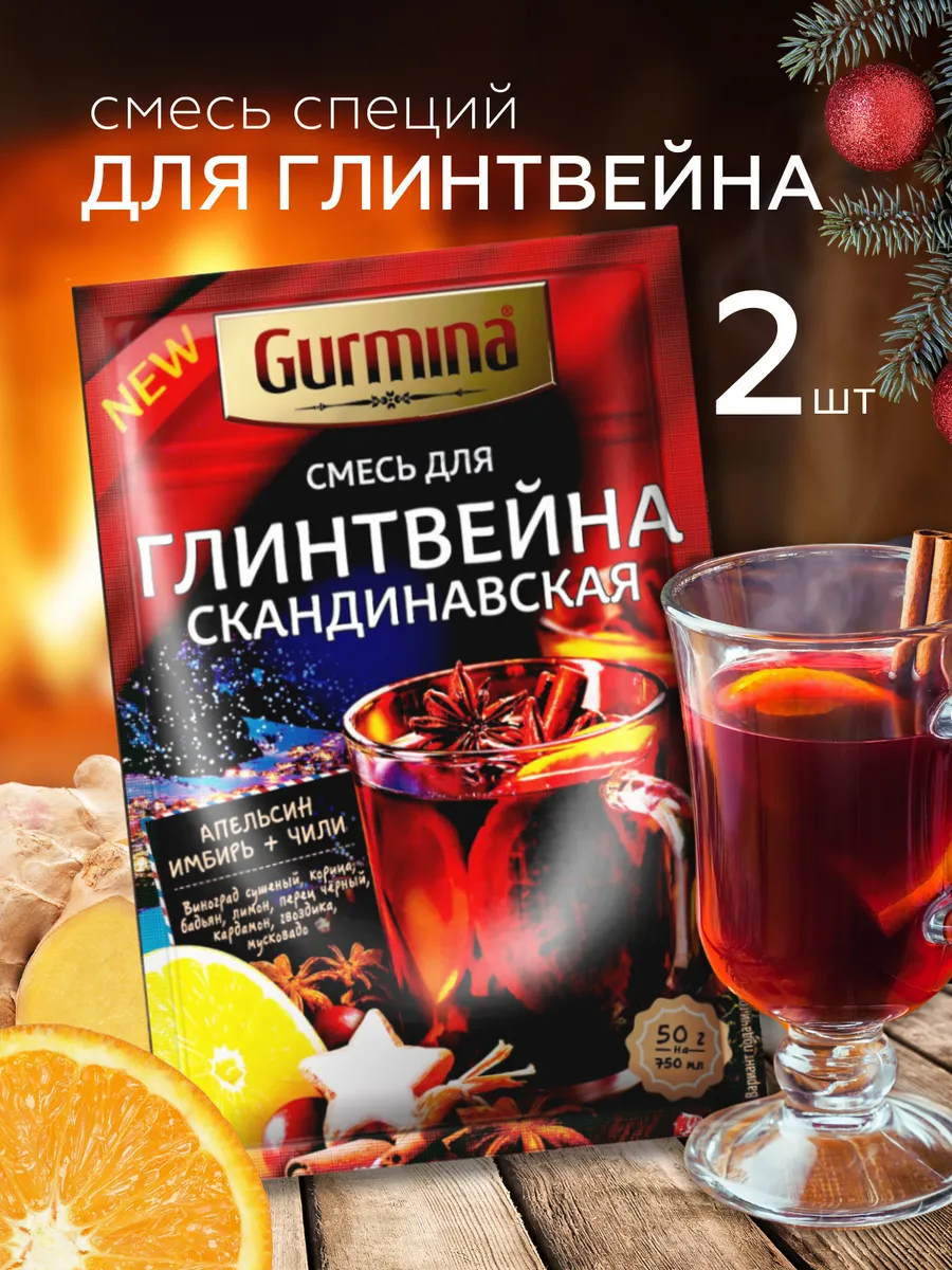 Смесь специй и пряностей для глинтвейна 2 шт