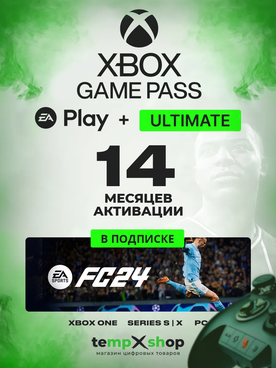 Подписка Xbox Game Pass Ultimate 14 месяцев Microsoft 188927492 купить за 3  624 ₽ в интернет-магазине Wildberries