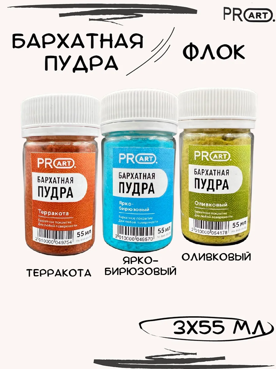 Флок пудра вельвет...