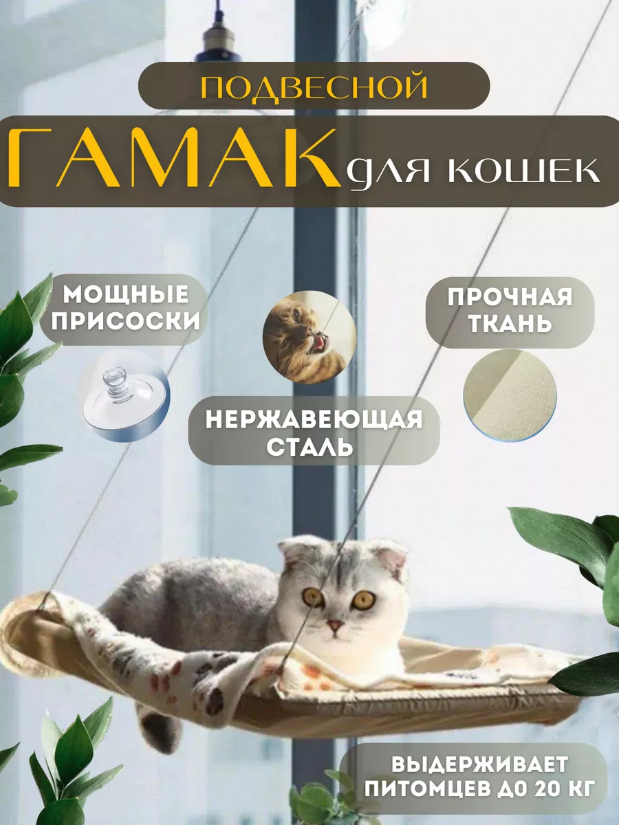 Гамак для кошек
