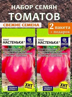 Семена томата Настенька низкорослые без пасынкования Семена Алтая 188930825 купить за 194 ₽ в интернет-магазине Wildberries