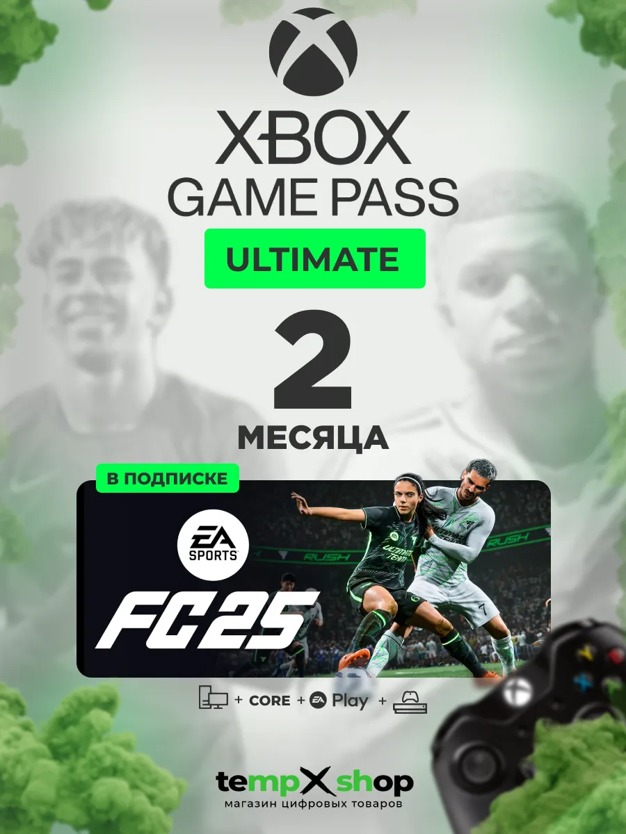 Подписка Xbox Microsoft Game Pass Купить