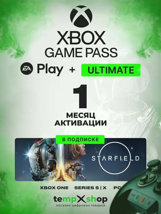 Microsoft Подписка Xbox Game Pass Ultimate 1 месяц