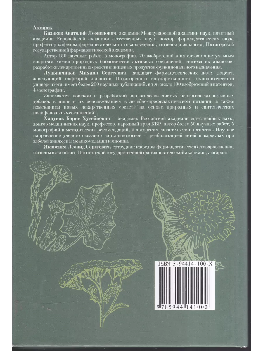 Растения целебный источник производства отечественных Книги Мира 188931958  купить за 978 ₽ в интернет-магазине Wildberries