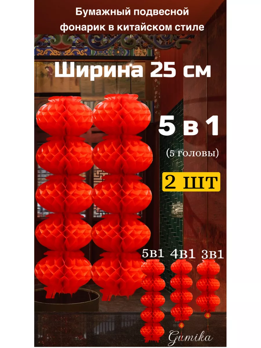 Китайские товары для дома фонарики Gumika 188933407 купить за 638 ₽ в  интернет-магазине Wildberries