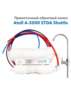 Фильтр обратного осмоса Atoll A-3500 STDA Shuttle atoll 188934101 купить за 14 836 ₽ в интернет-магазине Wildberries