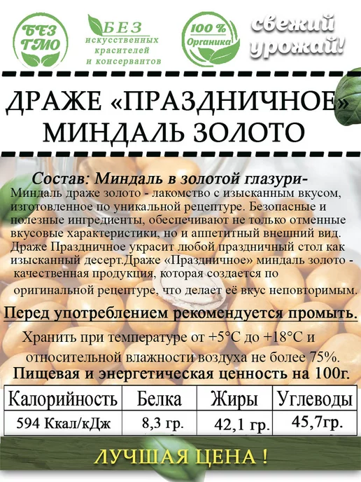 AGRONUTS Драже «Праздничное» Миндаль золото 500гр, 500 г, фото 2