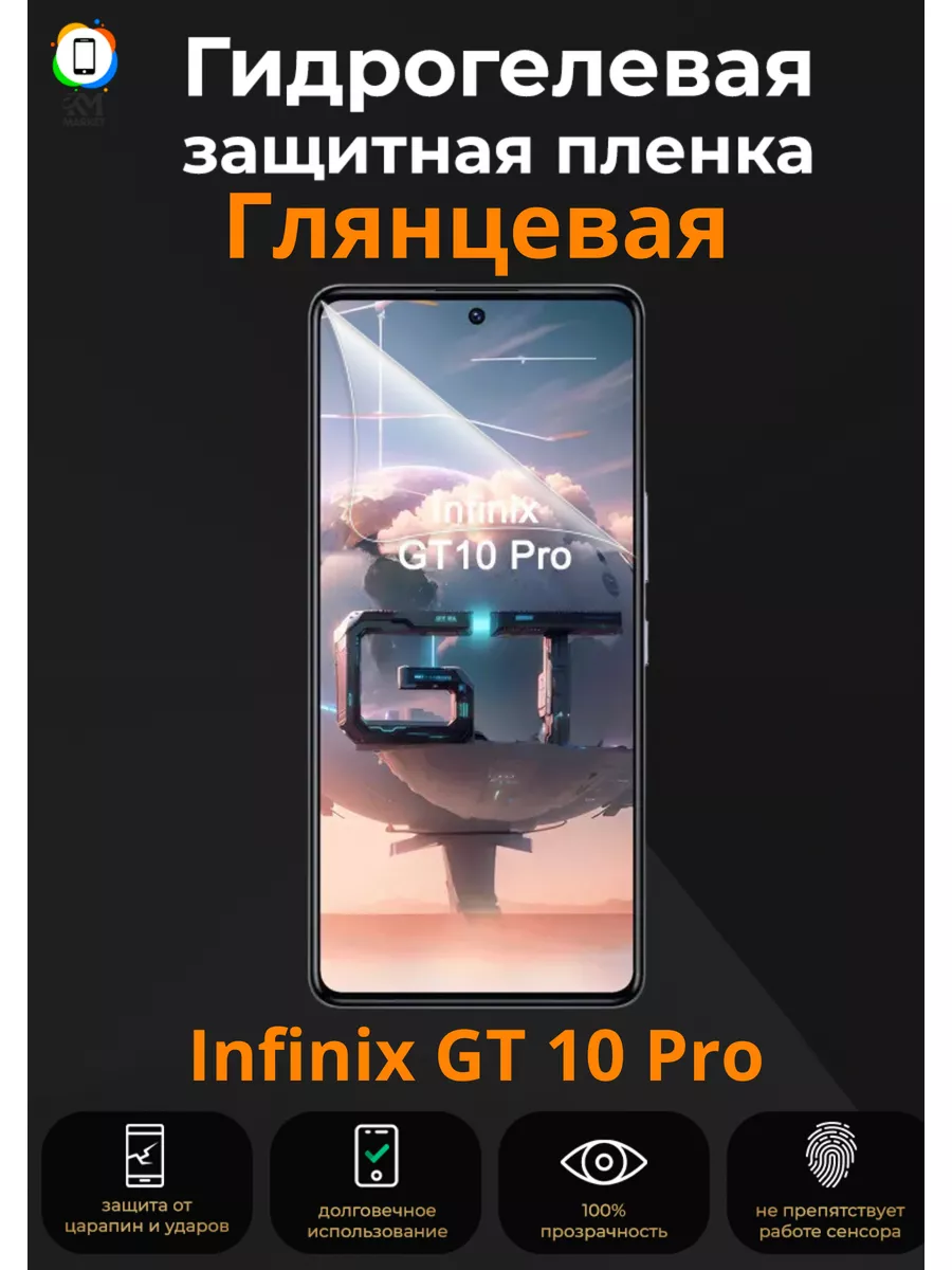 Гидрогелевая пленка на Infinix GT 10 Pro Глянцевая Mietubl 188935598 купить  за 281 ₽ в интернет-магазине Wildberries