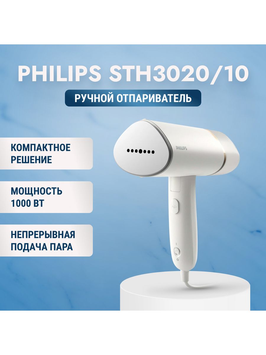 Ручной отпариватель philips sth3020. Отпариватель Philips sth3020/10. Отпариватель Филипс ручной. Ручной отпариватель Philips 9206ad. Ручной отпариватель Philips sth7060/80.