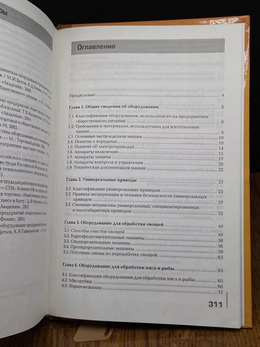 Технологическое оборудование предприятий общест. питания Академия 188937564  купить в интернет-магазине Wildberries