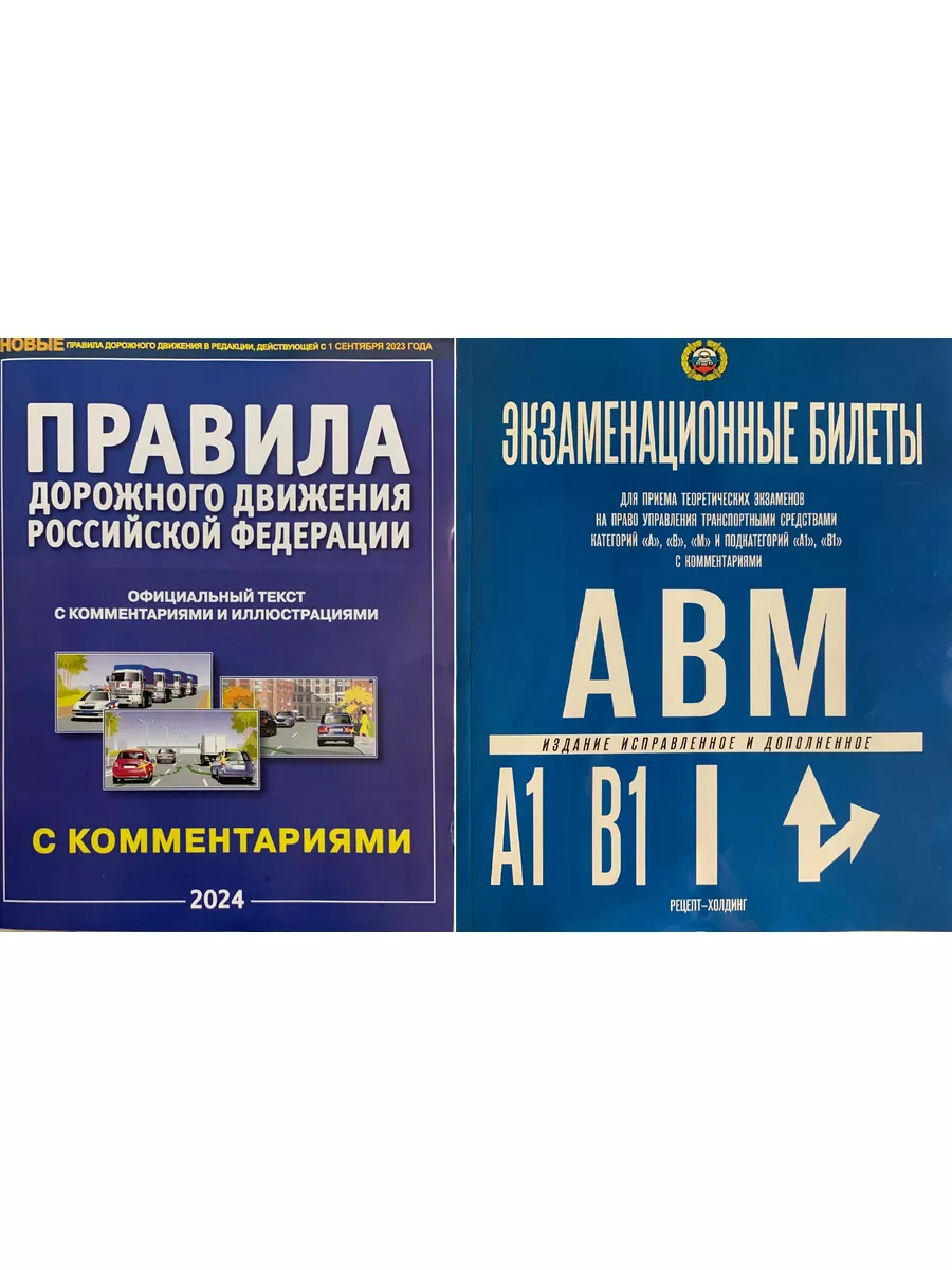 ПДД 2024 и Экзаменационные билеты Атберг 98 188937761 купить за 340 ₽ в  интернет-магазине Wildberries