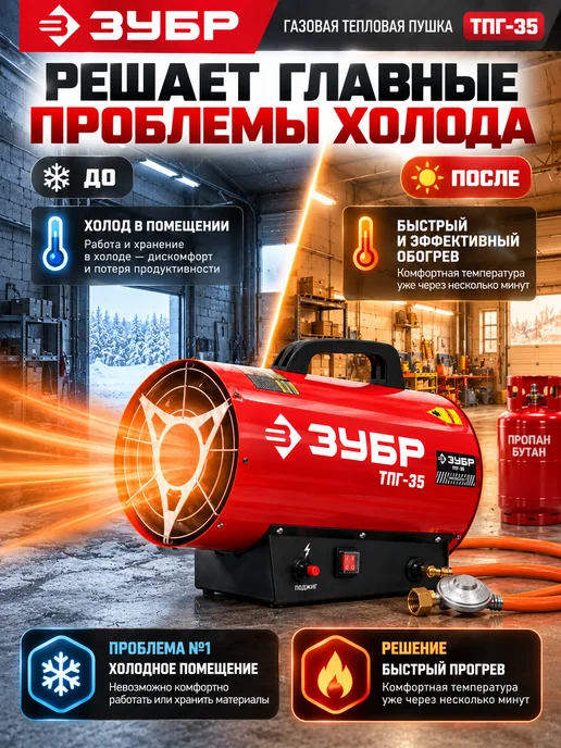 ЗУБР Газовая тепловая пушка 35 кВт для гаража и склада, вариант, фото 4