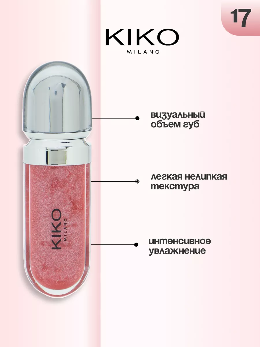 Блеск для губ kiko 3D Hydra lipgloss 17 KIKO Milano 188940357 купить за 272  ₽ в интернет-магазине Wildberries