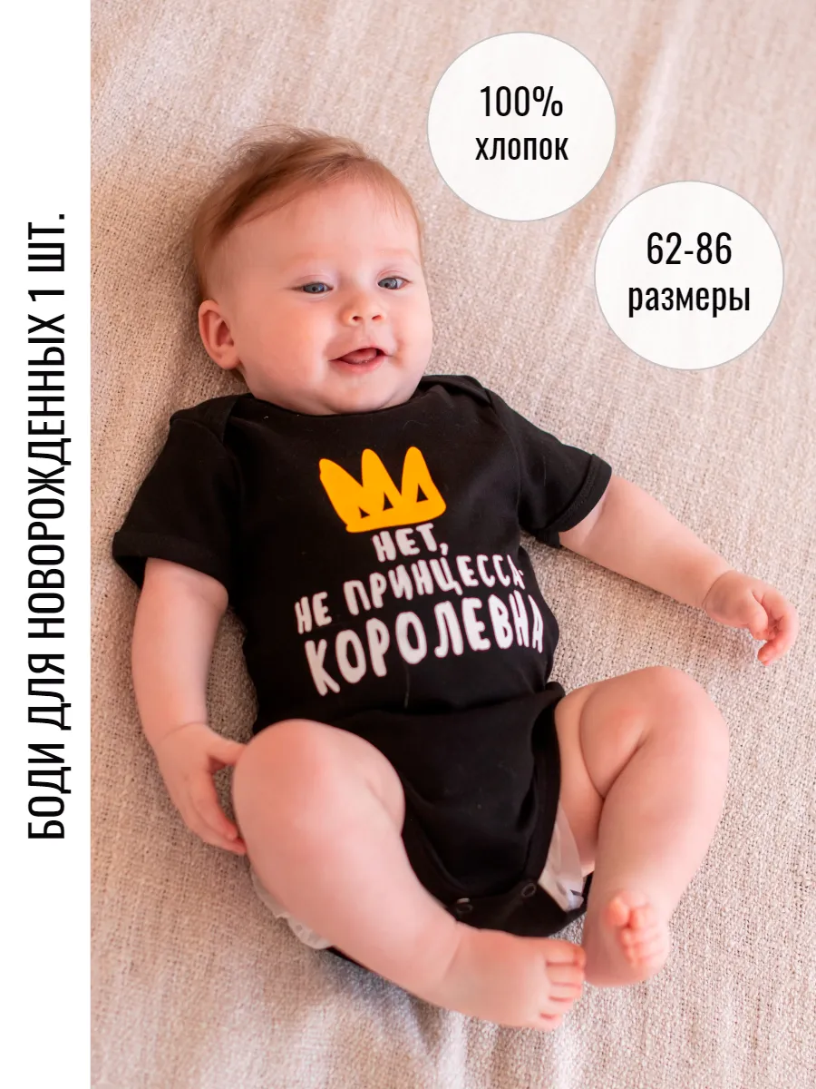 Боди с надписью для малышей Королевна BeeKidZzz 188941428 купить за 608 ₽ в  интернет-магазине Wildberries