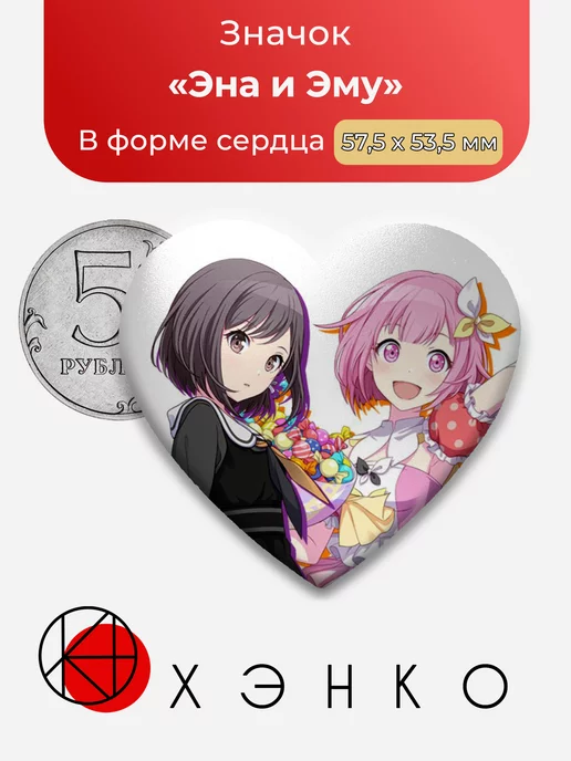 Project SEKAI Вокалойд Секай Эна и Эму Сердце