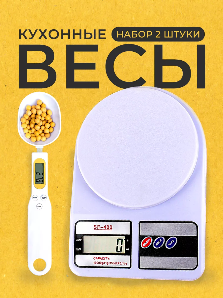 набор весы и мерная ложка