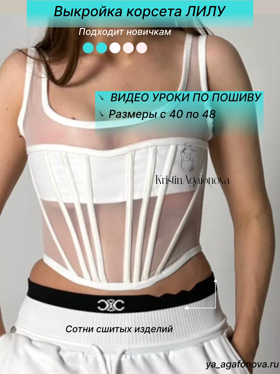 Шьём модный корсет. DIY Corset | Fashion silhouette, Bodysuit pattern, Fashion design patterns