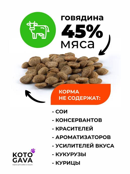 Сухой корм Котогава Kotogava для собак, говядина, 3,2 кг, фото 2
