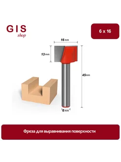 Фреза для выравнивания поверхности 6х16 188946619 купить за 428 ₽ в интернет-магазине Wildberries