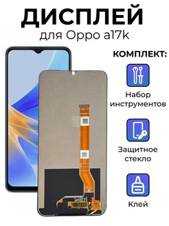 Дисплей OPPO A17k Манхэттен Life 188947274 купить за 1 326 ₽ в интернет-магазине Wildberries