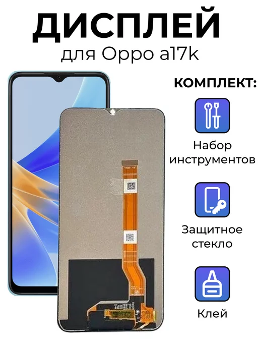 Манхэттен Life Дисплей OPPO A17k