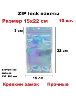 Пакеты с застежкой zip lock Голографические 10 шт Flizilence 188947465 купить за 210 ₽ в интернет-магазине Wildberries