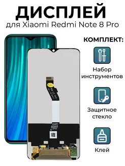 Дисплей Xiaomi Redmi Note 8 Pro Манхэттен Life 188949042 купить за 1 470 ₽ в интернет-магазине Wildberries