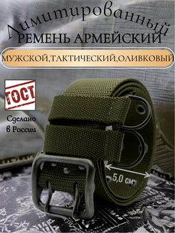 Ремень армейский тактический по госту Russian belt 188949248 купить за 439 ₽ в интернет-магазине Wildberries