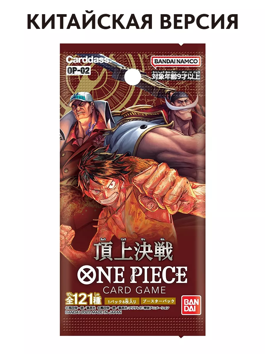 Официальные карточки One Piece Card Game, карточки Ван Пис Bandai 188950209  купить за 350 ₽ в интернет-магазине Wildberries