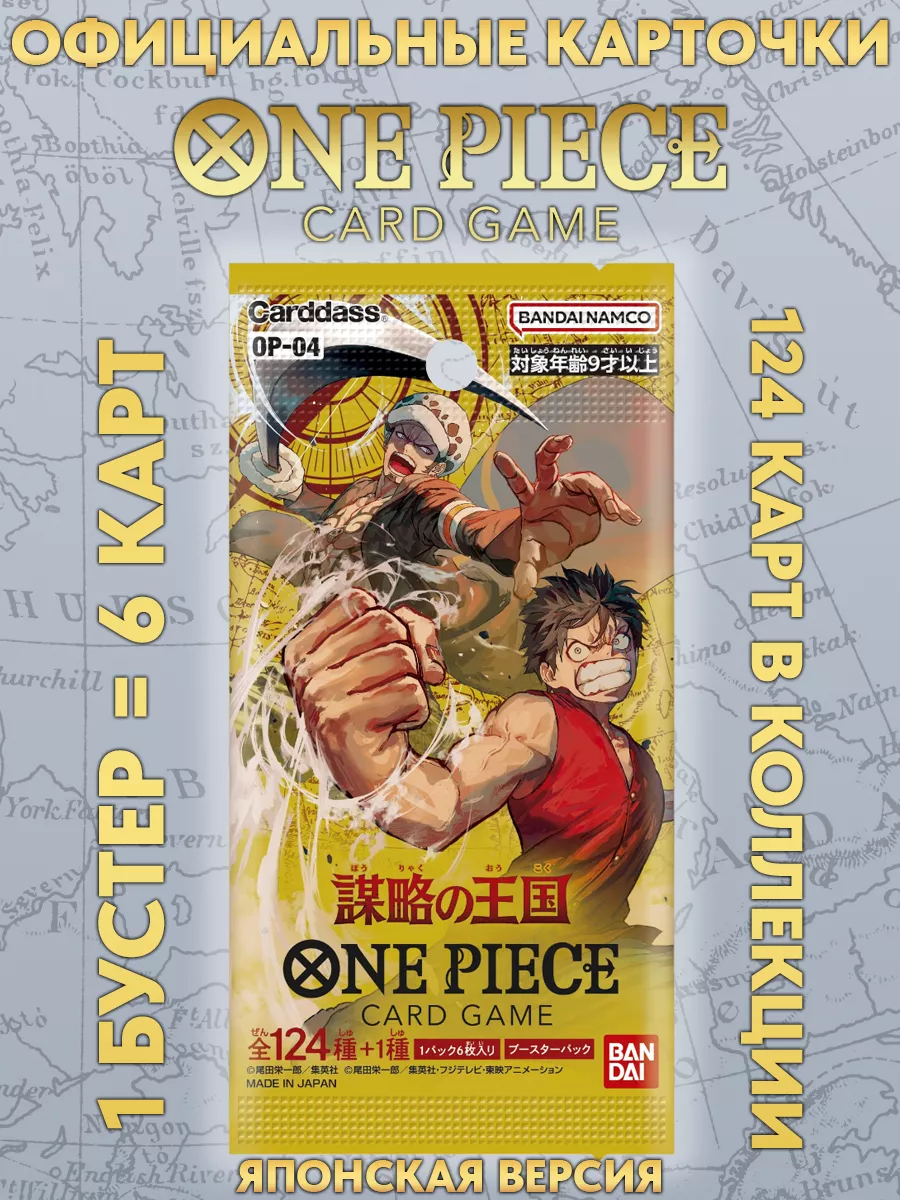 Официальные карточки One Piece Card Game, карточки Ван Пис Bandai 188950211  купить за 498 ₽ в интернет-магазине Wildberries