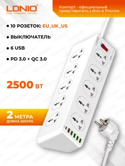 Удлинитель сетевой фильтр 2м 10 розеток 6 USB, 2500 Вт LDNIO 188950638 купить за 1 785 ₽ в интернет-магазине Wildberries