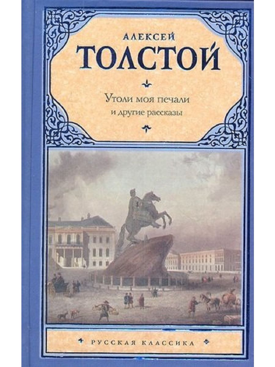 Книги а н Толстого.