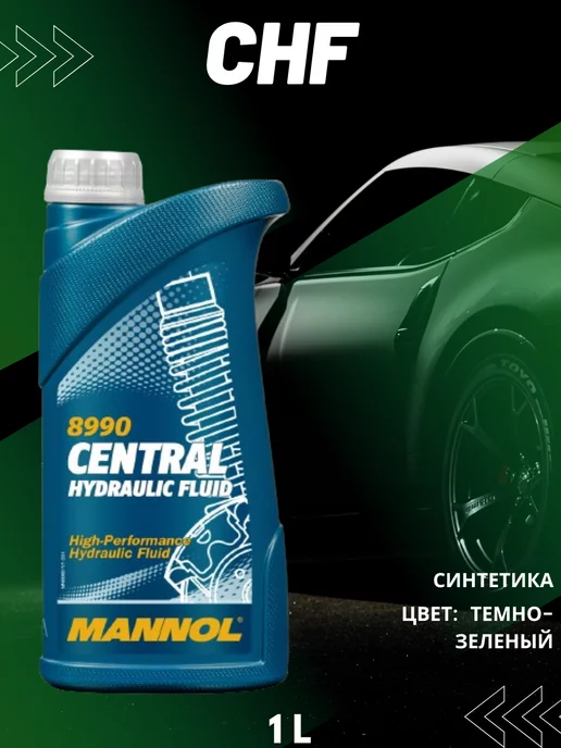 MANNOL Гидравлическая жидкость Central Hydraulik Fluid CHF 11S