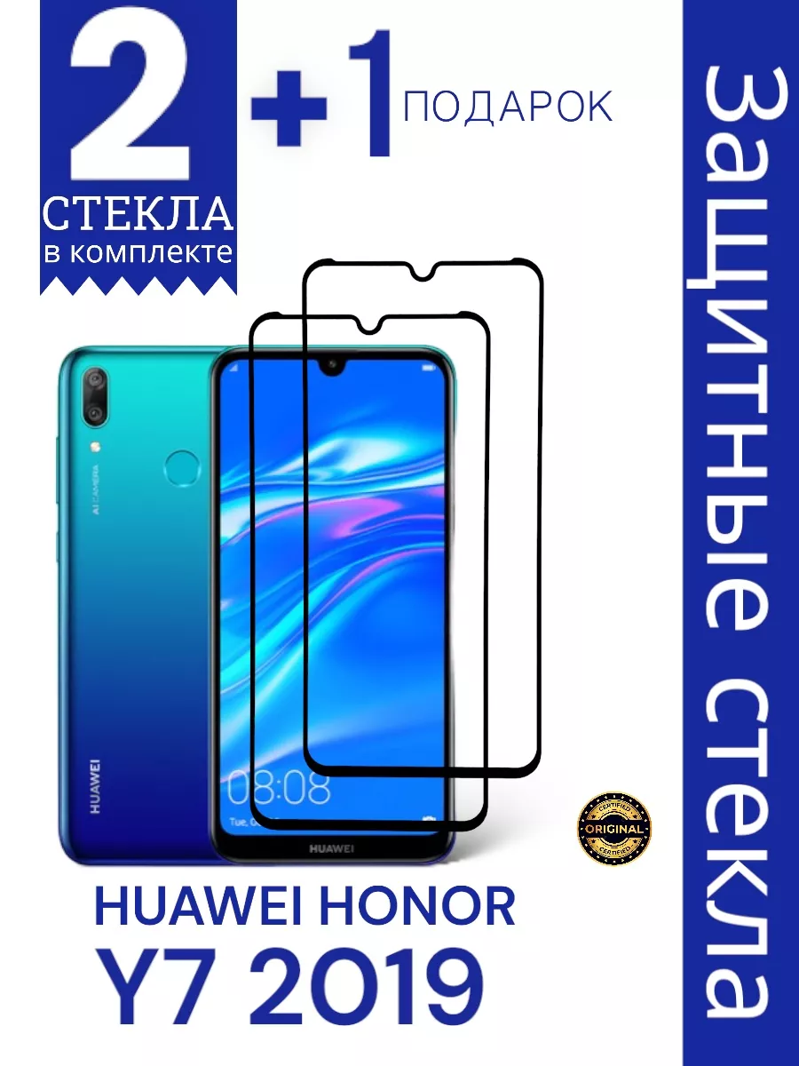 Защитное стекло на Huawei Y7 2019 Avilla Market 188953305 купить за 133 ₽ в  интернет-магазине Wildberries