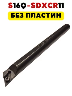 Резец токарный по металлу расточной S16Q-SDXCR11 Magic Tool Store 188955423 купить за 970 ₽ в интернет-магазине Wildberries