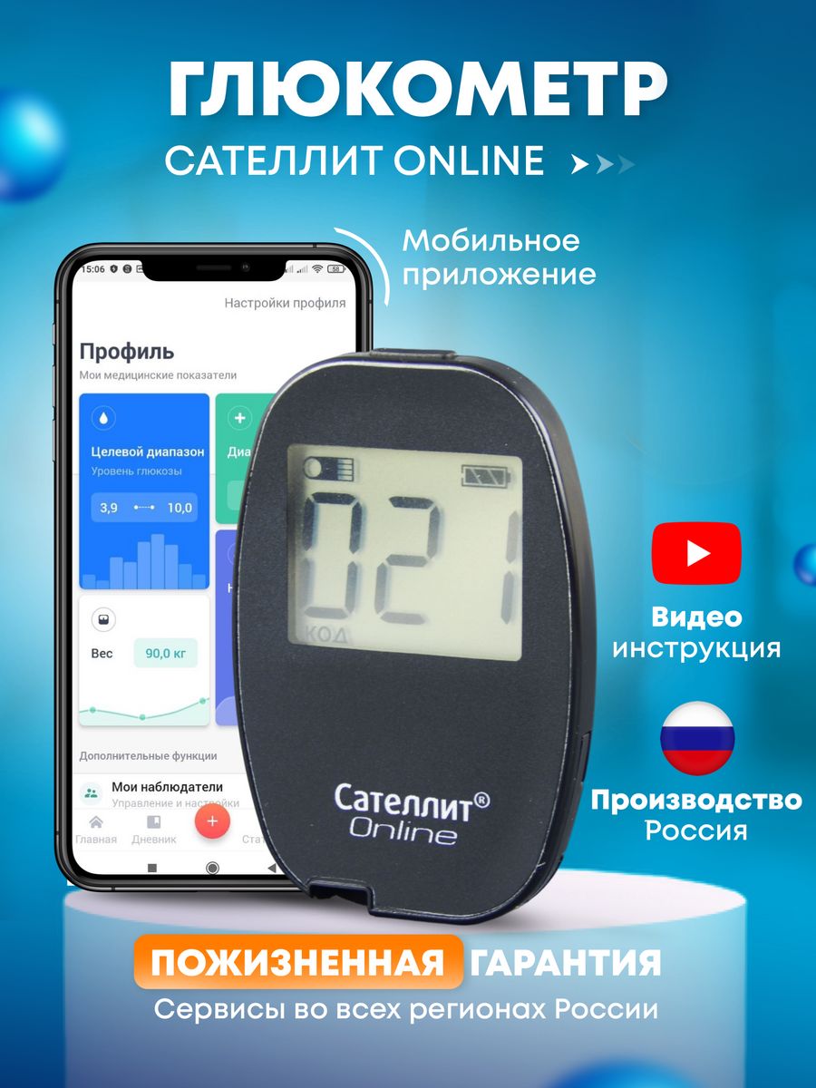 Глюкометр сателлит как пользоваться