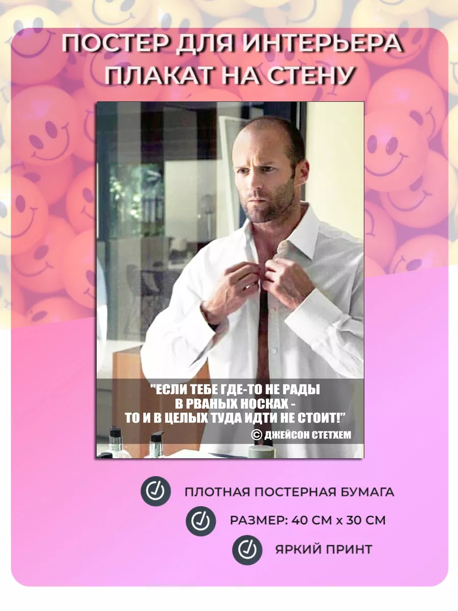 Постер, плакат на стену Цитата Джейсона Стетхема Юмор №98