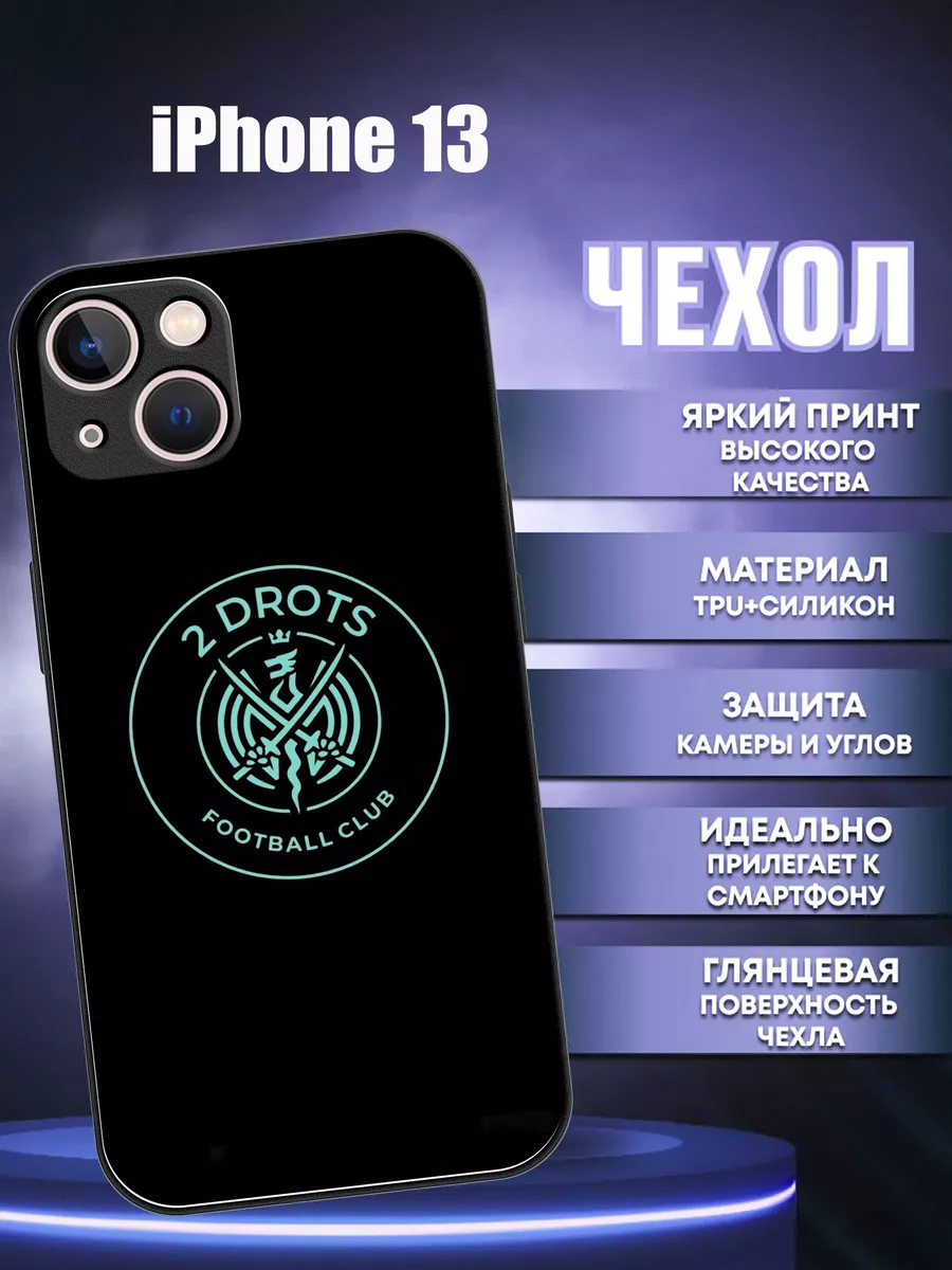 Чехол на iphone 13 с принтом 2Drots 18/05 188961331 купить за 400 ₽ в  интернет-магазине Wildberries