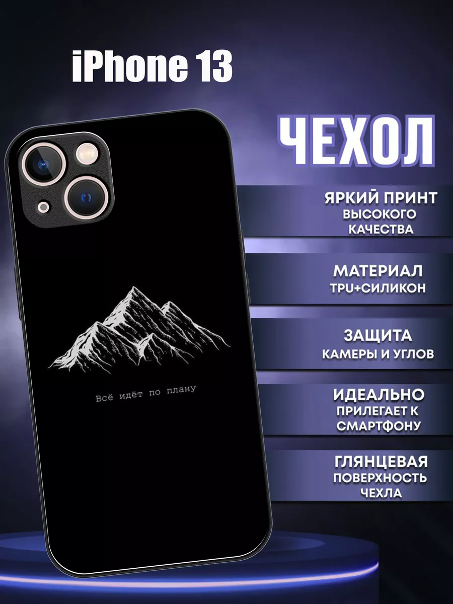 Чехол на iphone 13 с принтом Мияги 18/05 188961336 купить за 75 000 сум в  интернет-магазине Wildberries