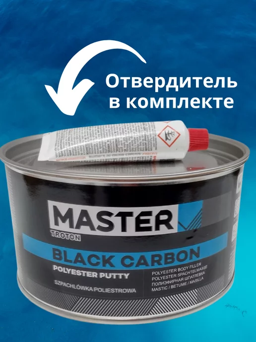 TROTON Шпатлевка автомобильная MASTER Black Carbon с углеволокном, черный, фото 3