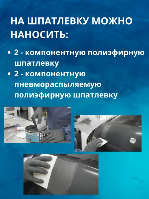 TROTON Шпатлевка автомобильная MASTER Black Carbon с углеволокном, черный, фото 7