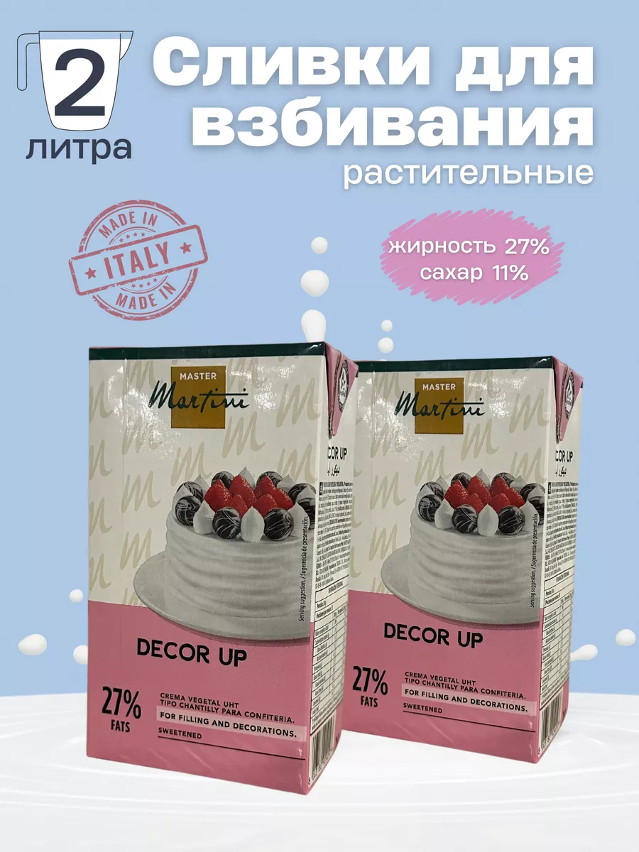 Сливки растительные кондитерские Decor Up 1 л ТМ Master Martini