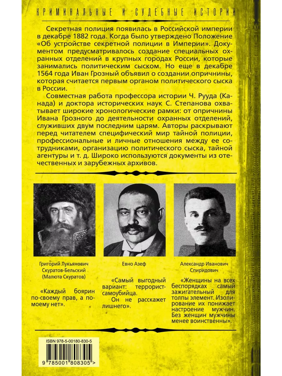 Тайная полиция в России: от Ивана Грозного до Николая Второг Родина  188969615 купить за 669 ₽ в интернет-магазине Wildberries