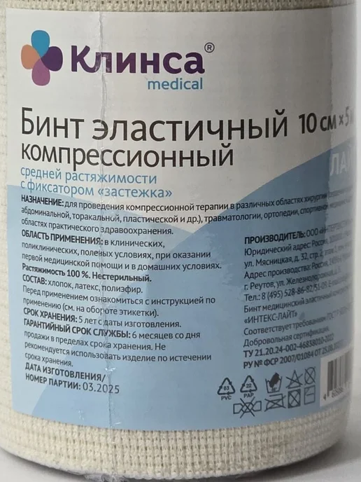 2шт, бинт эластичный 5 м на 10 см с застежкой, 2 шт, 5 м, фото 3
