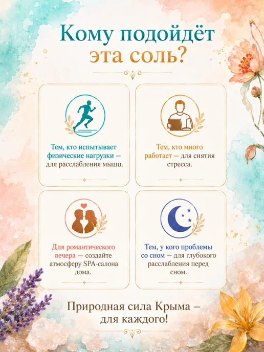 Сокровища Крыма Природная соль для ванн с маслом Можжевельника 500 гр, 500 г, фото 5
